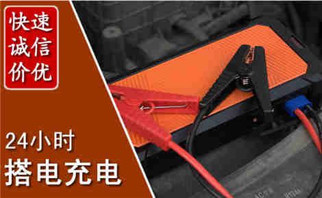 石家庄汽车搭电场景与案例
